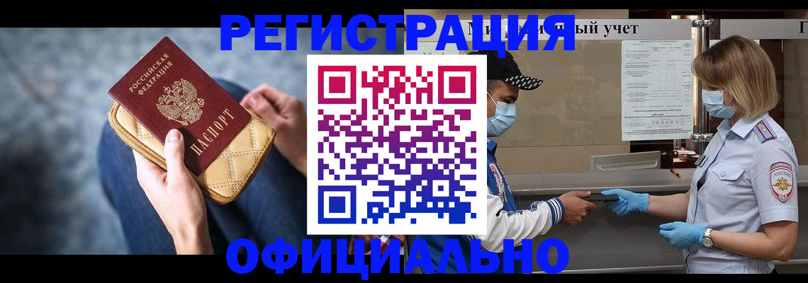 временная регистрация для всех в Ворсме