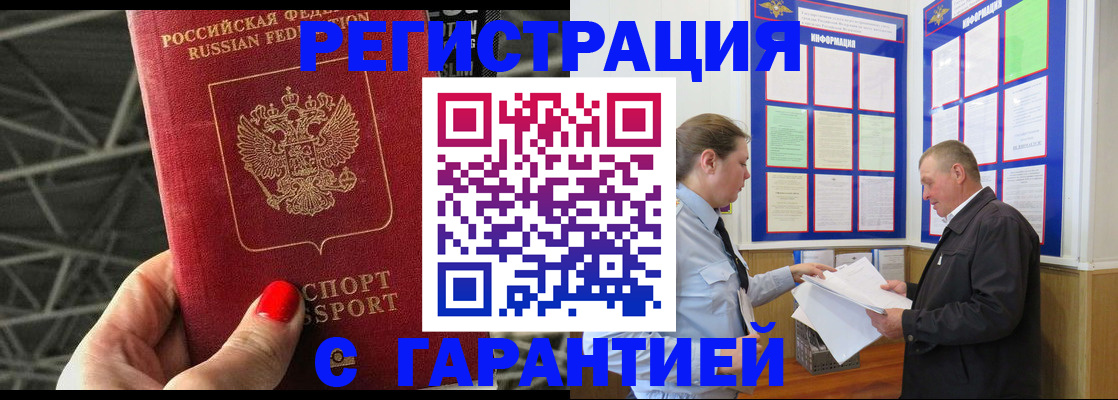 прописка 2025 в Ворсме